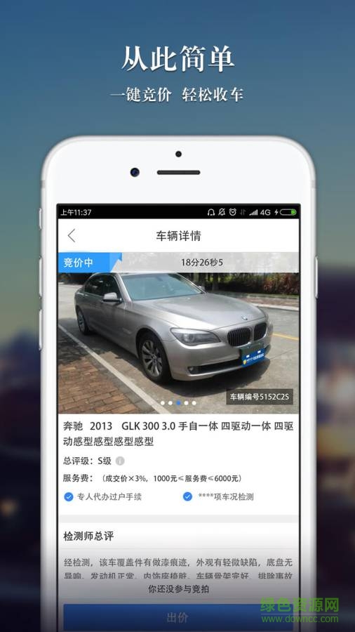 集群車商