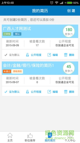 柳州人才網(wǎng)招聘網(wǎng) v1.1 安卓版 1