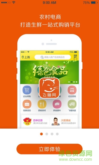 飛喵網(wǎng)手機版(生鮮電商) v1.9.3 官網(wǎng)安卓版 0