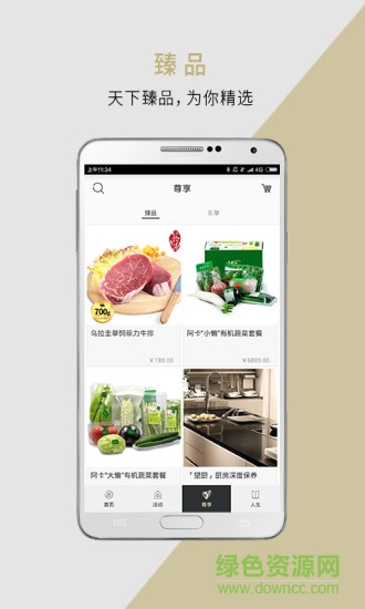 白金尊享客戶端 v2.1.8 安卓版 1