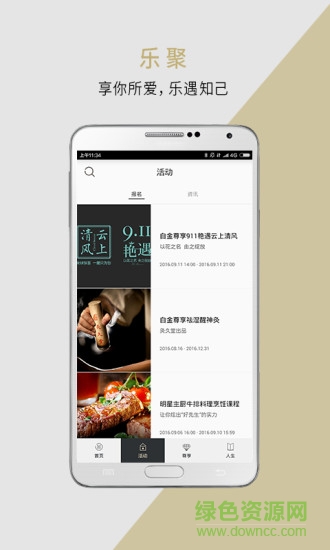 白金尊享客戶端 v2.1.8 安卓版 2