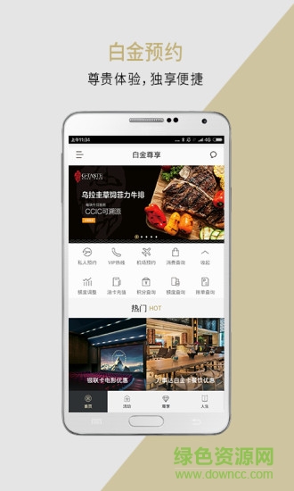 白金尊享客戶端 v2.1.8 安卓版 3