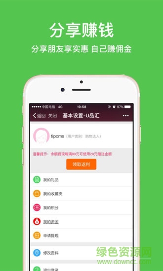 U品匯手機(jī)客戶端 v0.0.1 安卓版 2