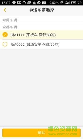 水泥速遞司機(jī)版 v2.0.34 安卓版 0