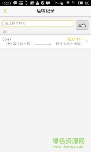 水泥速遞司機(jī)版 v2.0.34 安卓版 2