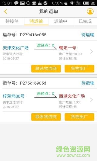 水泥速遞司機(jī)版 v2.0.34 安卓版 3
