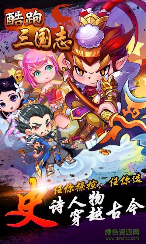 酷跑三國志電腦版