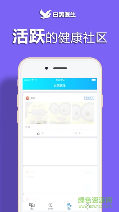 白鴿醫(yī)護(hù)蘋果版 v 2.1 官網(wǎng)iPhone版 1