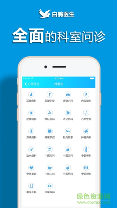 白鴿醫(yī)護(hù)蘋果版 v 2.1 官網(wǎng)iPhone版 2