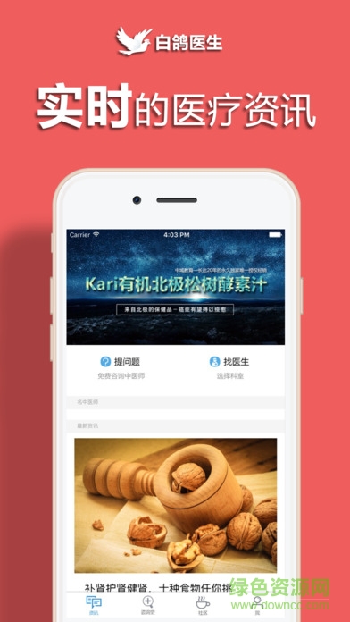 白鴿醫(yī)護(hù)蘋果版 v 2.1 官網(wǎng)iPhone版 0