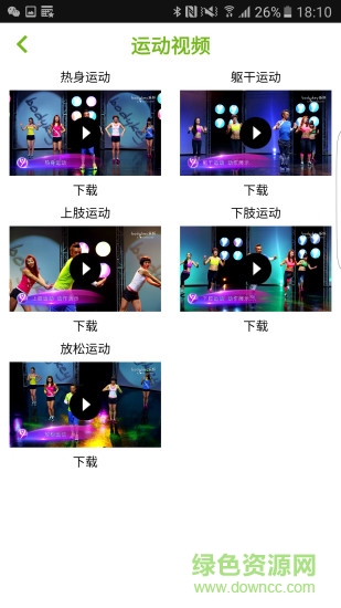 bodykey樂(lè)纖手機(jī)版 v1.1.0 安卓版 1