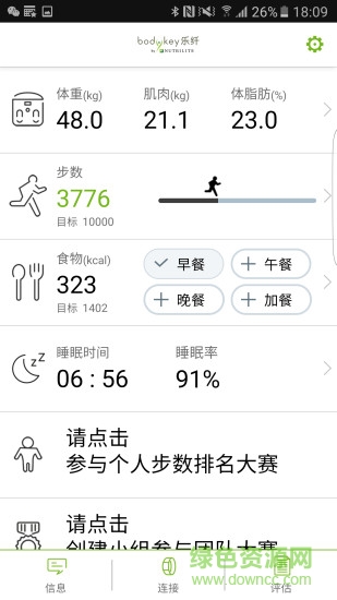 bodykey樂(lè)纖手機(jī)版 v1.1.0 安卓版 3