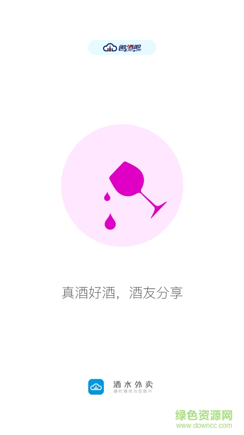 邀酒吧手機版 v1.0 安卓版 1