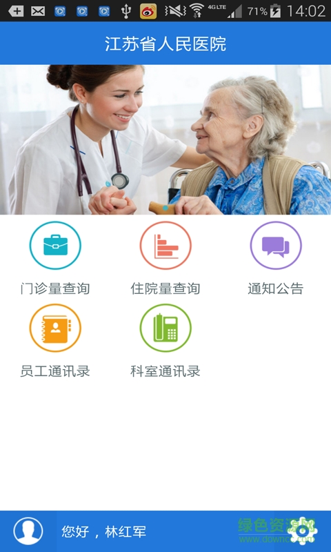 江蘇省人醫(yī)管理版2