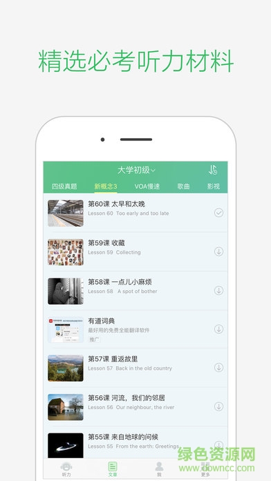 知米聽(tīng)力ipad軟件 v1.1.1 蘋果ios版 2