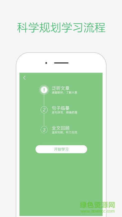 知米聽(tīng)力ipad軟件 v1.1.1 蘋果ios版 3