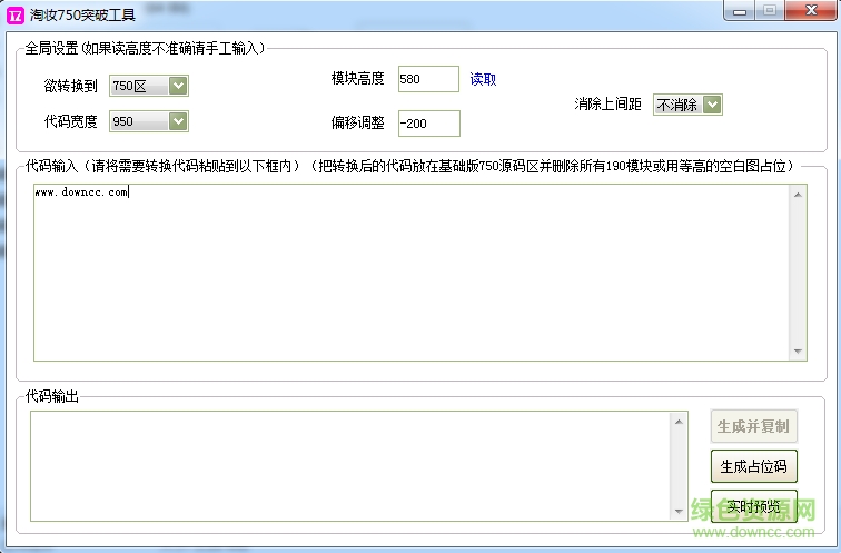 淘?shī)y750突破工具_(dá)淘寶基礎(chǔ)版突破750 v1.0 綠色版 0