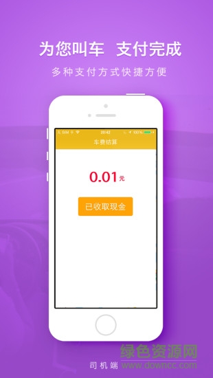 VeniTaxi司機(jī)端 v1.5.1 安卓版 2