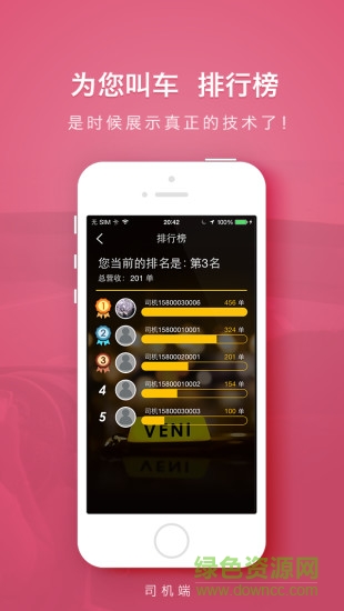 VeniTaxi司機(jī)端 v1.5.1 安卓版 3