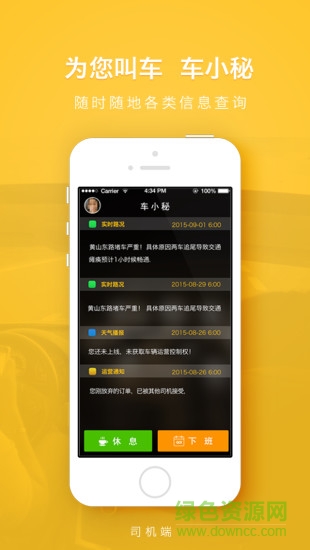VeniTaxi司機(jī)端 v1.5.1 安卓版 4