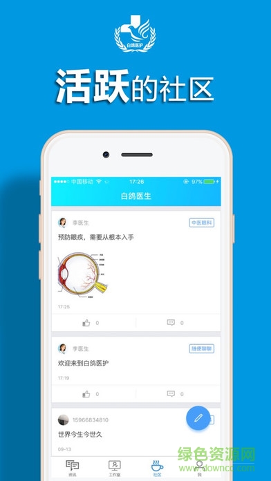 白鴿醫(yī)護醫(yī)護端蘋果版 v1.0 官網(wǎng)iPhone版 1