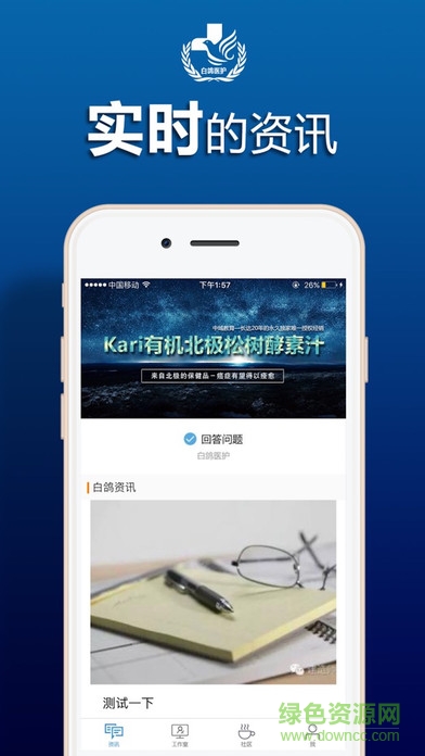 白鴿醫(yī)護醫(yī)護端蘋果版 v1.0 官網(wǎng)iPhone版 2