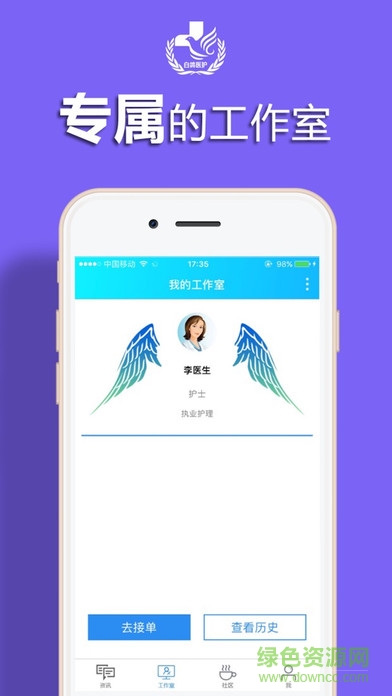 白鴿醫(yī)護醫(yī)護端蘋果版 v1.0 官網(wǎng)iPhone版 0