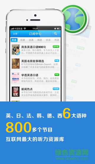 滬江聽力酷iPhone版 v1.9.1 ios版 0