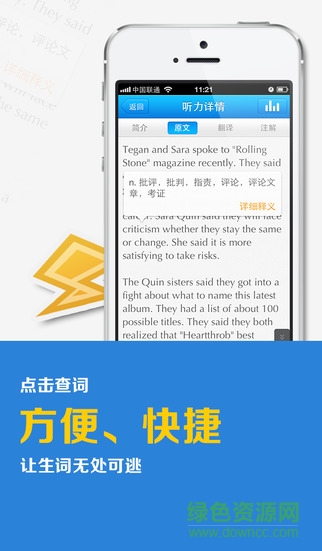 滬江聽力酷iPhone版 v1.9.1 ios版 2
