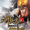 大鬧天宮2