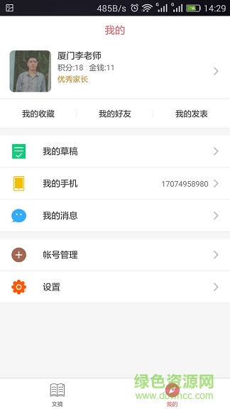 教育周刊 v1.0.6 安卓版 3