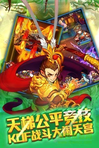 大鬧天宮2 v1.0 官方安卓版 1