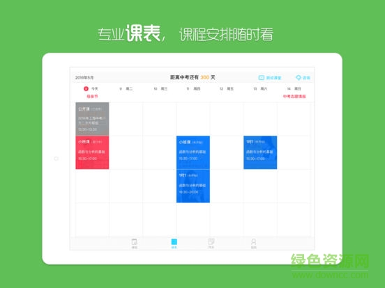 理優(yōu)1對1ipad版 v4.7.2 蘋果ios版 1