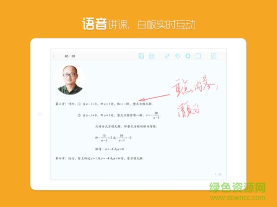 理優(yōu)1對1ipad版 v4.7.2 蘋果ios版 2
