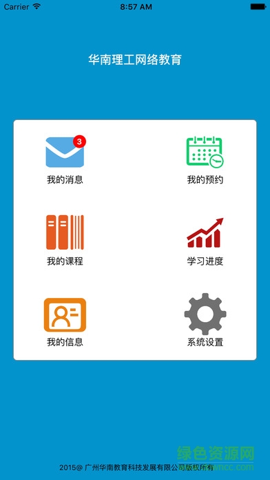 華南理工大學(xué)網(wǎng)絡(luò)教育平臺(tái) v2.1.4 安卓版 0