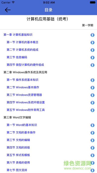 華南理工大學(xué)網(wǎng)絡(luò)教育平臺(tái) v2.1.4 安卓版 1