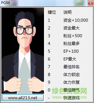 職業(yè)玩家經(jīng)理十一項修改器 v3.0 最新版 0
