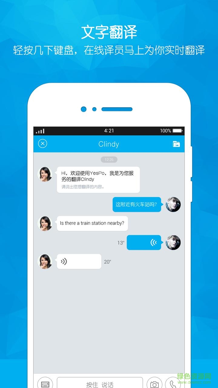 YesPo手機版(翻譯軟件) v3.0.6 安卓版 0