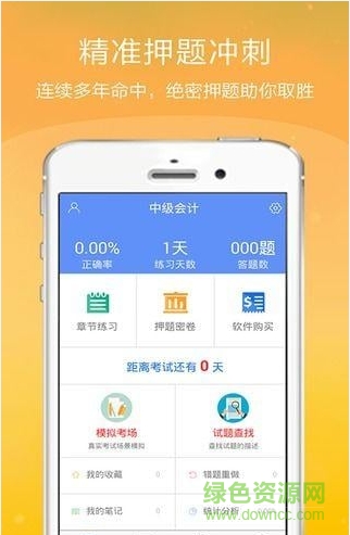 中級(jí)會(huì)計(jì)金考點(diǎn)手機(jī)版 v2.38 安卓版 1