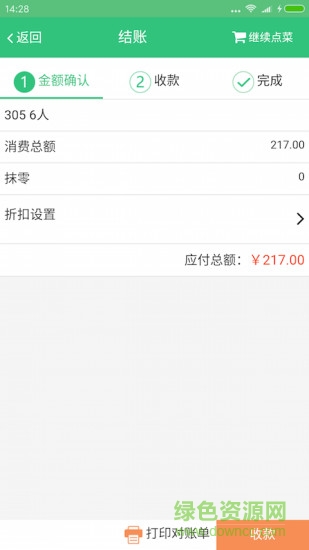 云膳客戶(hù)端(訂餐) v1.0.4 安卓版 0
