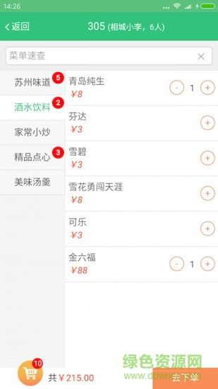 云膳客戶(hù)端(訂餐) v1.0.4 安卓版 1