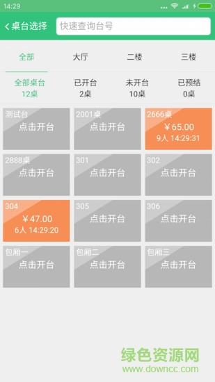 云膳客戶(hù)端(訂餐) v1.0.4 安卓版 2