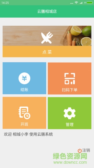 云膳客戶(hù)端(訂餐) v1.0.4 安卓版 3