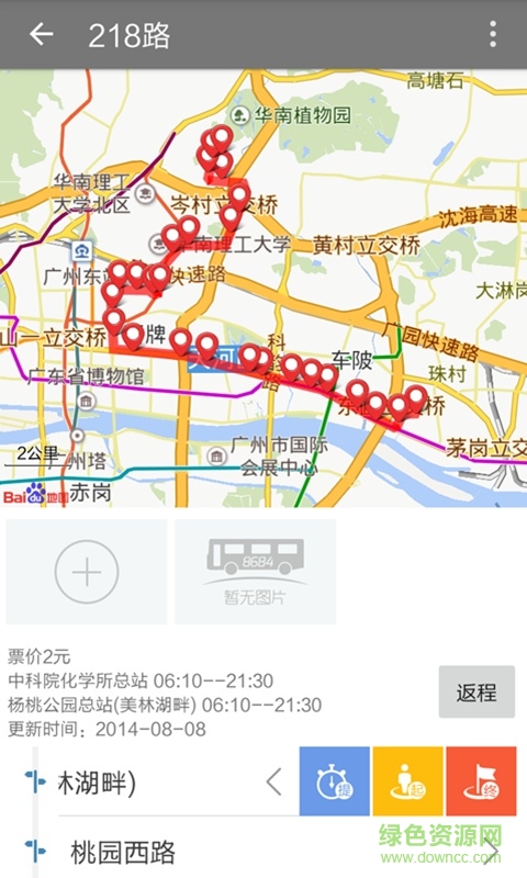 8684公交13.2.7清爽版 v13.2.7 安卓去廣告升級版 2