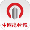 中國建材報