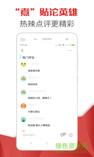 實(shí)時(shí)動(dòng)態(tài)客戶端 v2.0.0 安卓版 1