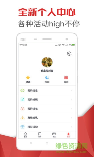 實(shí)時(shí)動(dòng)態(tài)客戶端 v2.0.0 安卓版 2
