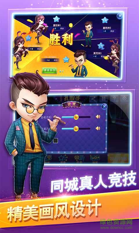 同城游扎股子舊版 v6.1.0 0