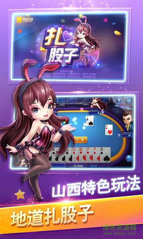 同城游扎股子舊版 v6.1.0 1