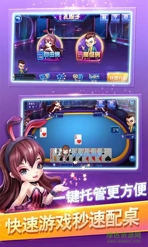同城游扎股子舊版 v6.1.0 3